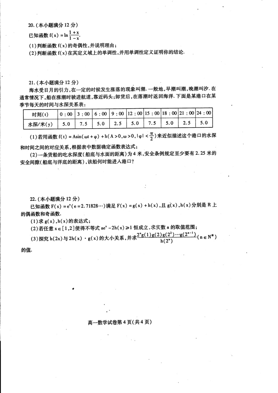 四川省内江市学年高一数学上学期期末检测试题（pdf无答案）_第4页