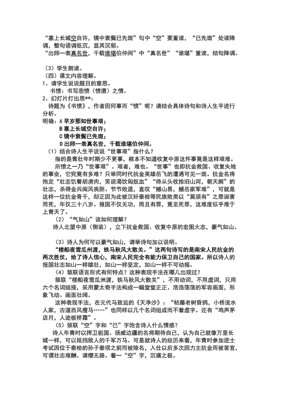 《书愤》优秀教案.doc_第2页