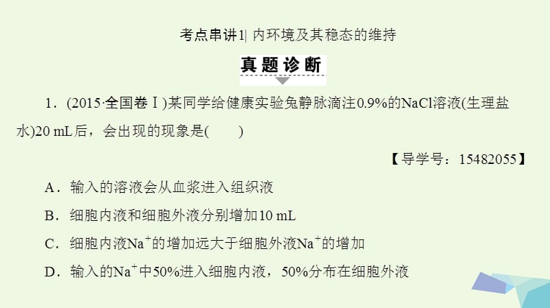 （通用版）高考生物二轮复习第1部分板块3调节专题10人体的稳态和免疫课件_第4页