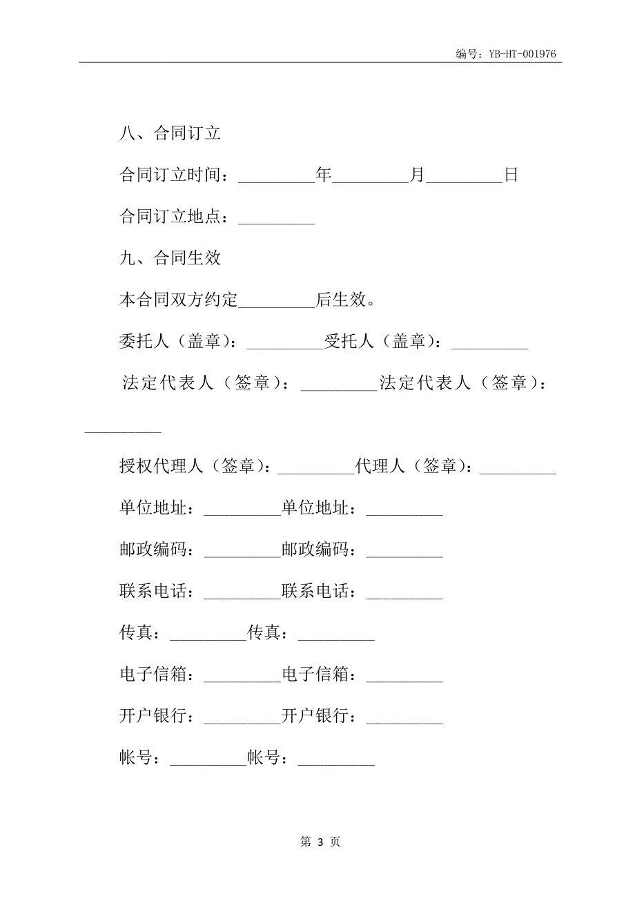 建筑工程招标代理合同书_第4页