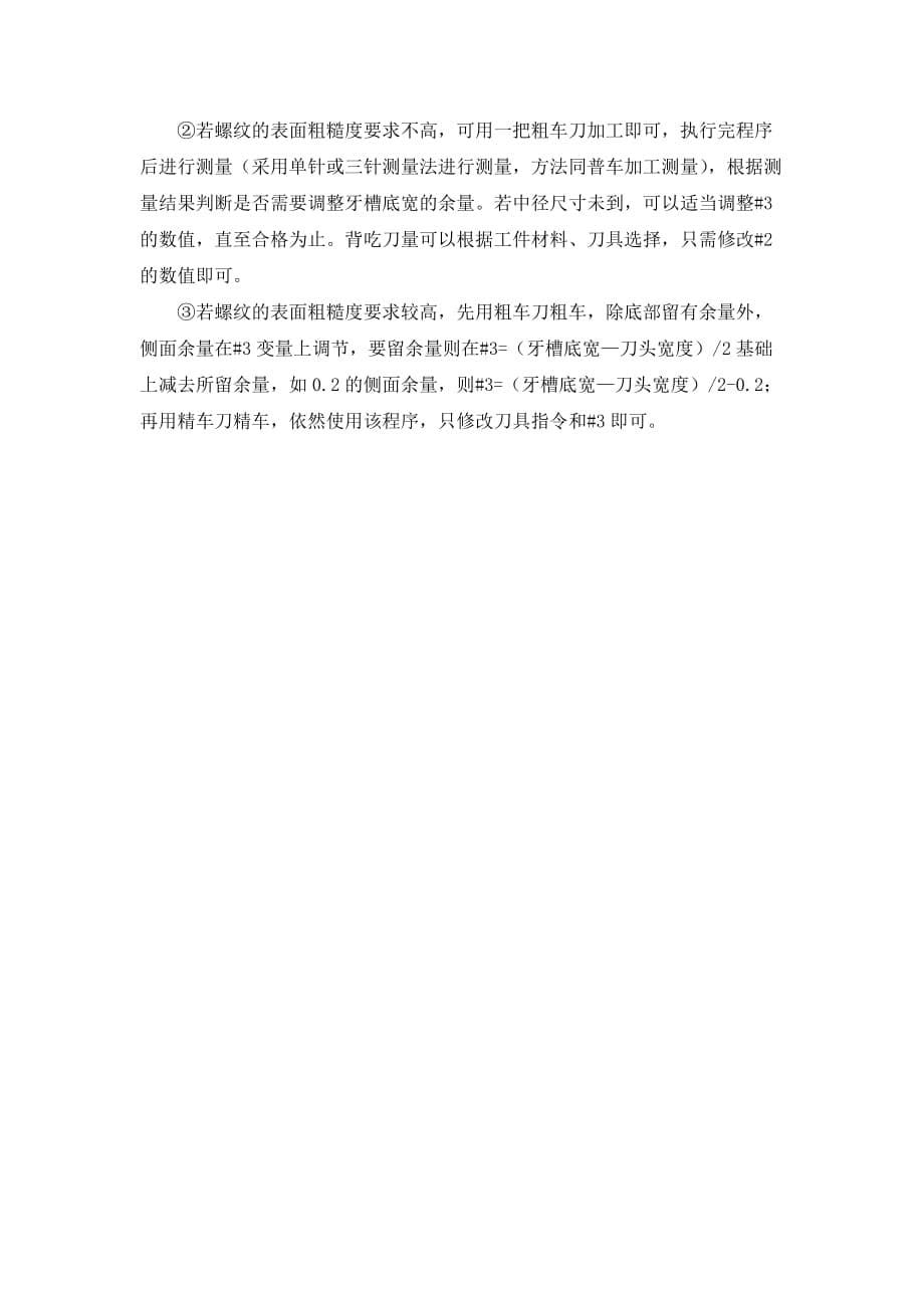 数控车床上应用宏程序加工梯形螺纹.doc_第5页