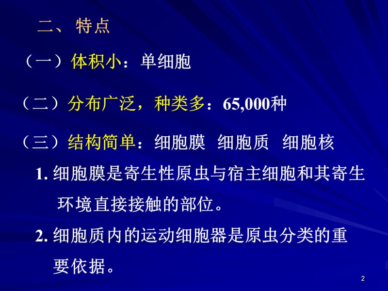 医学寄生虫学401疟原虫ppt课件_第2页