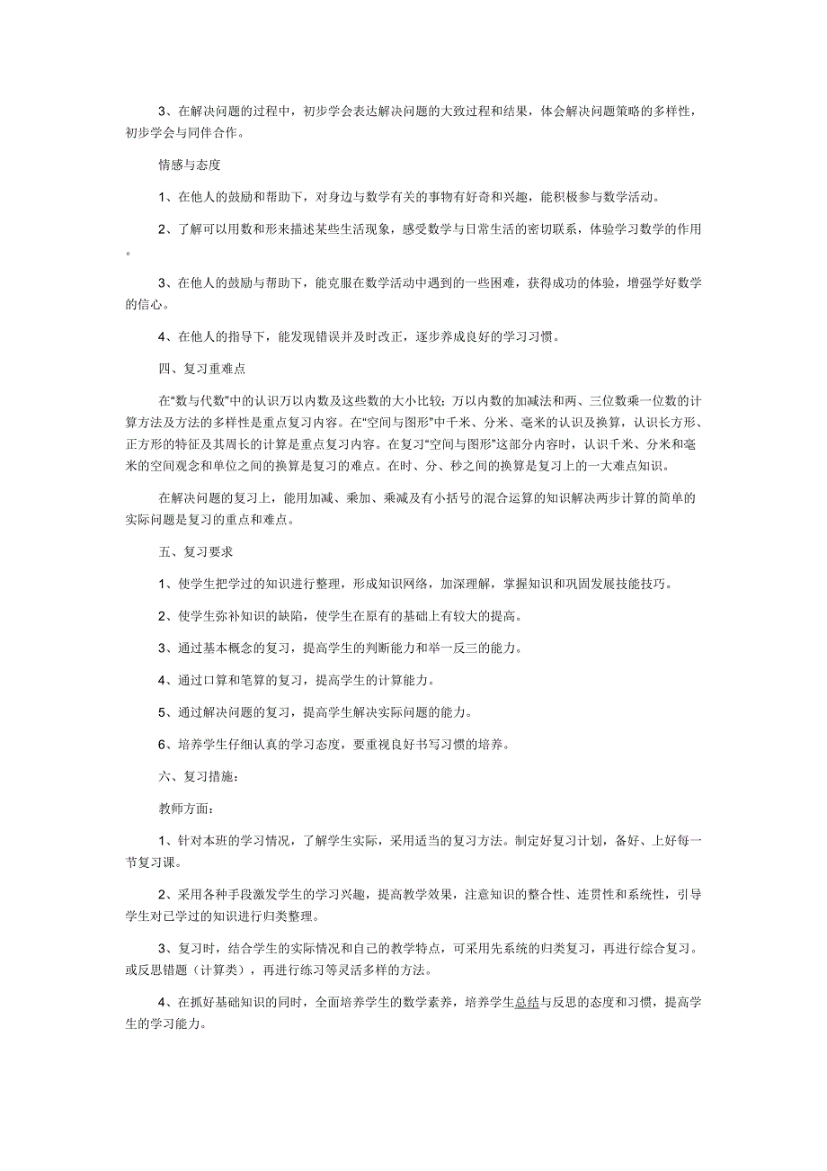 青岛版数学二年级下学期——复习备课_第2页