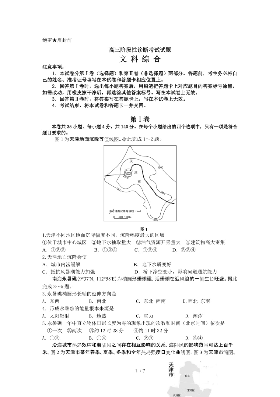 山东省淄博市2016届高三5月阶段性诊断考试(二模)地理试题_第1页