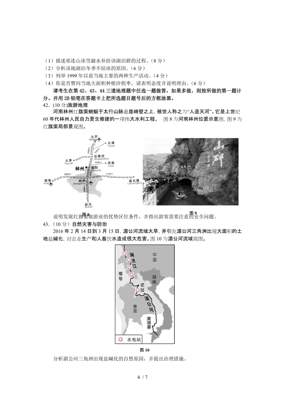 山东省淄博市2016届高三5月阶段性诊断考试(二模)地理试题_第4页