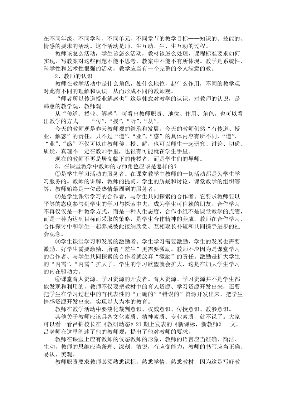 各教师的备课要求及教案的写法.doc_第2页