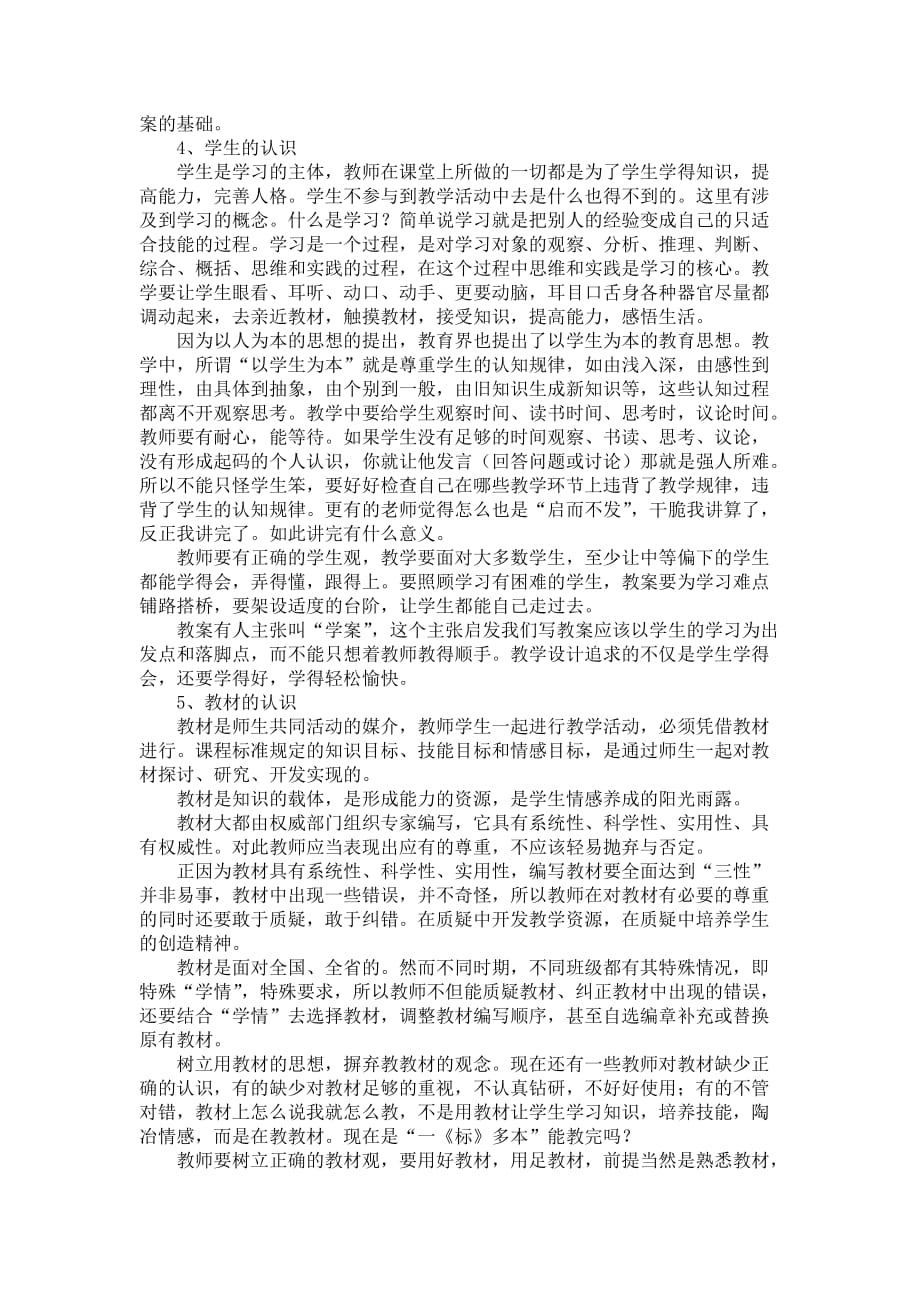 各教师的备课要求及教案的写法.doc_第3页