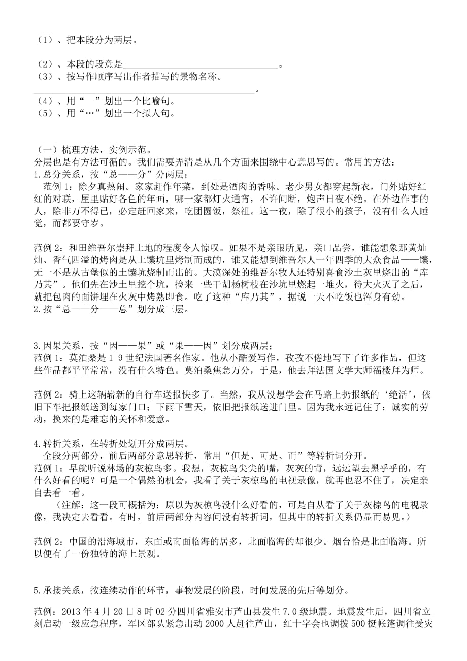 段层划分教案1.doc_第2页