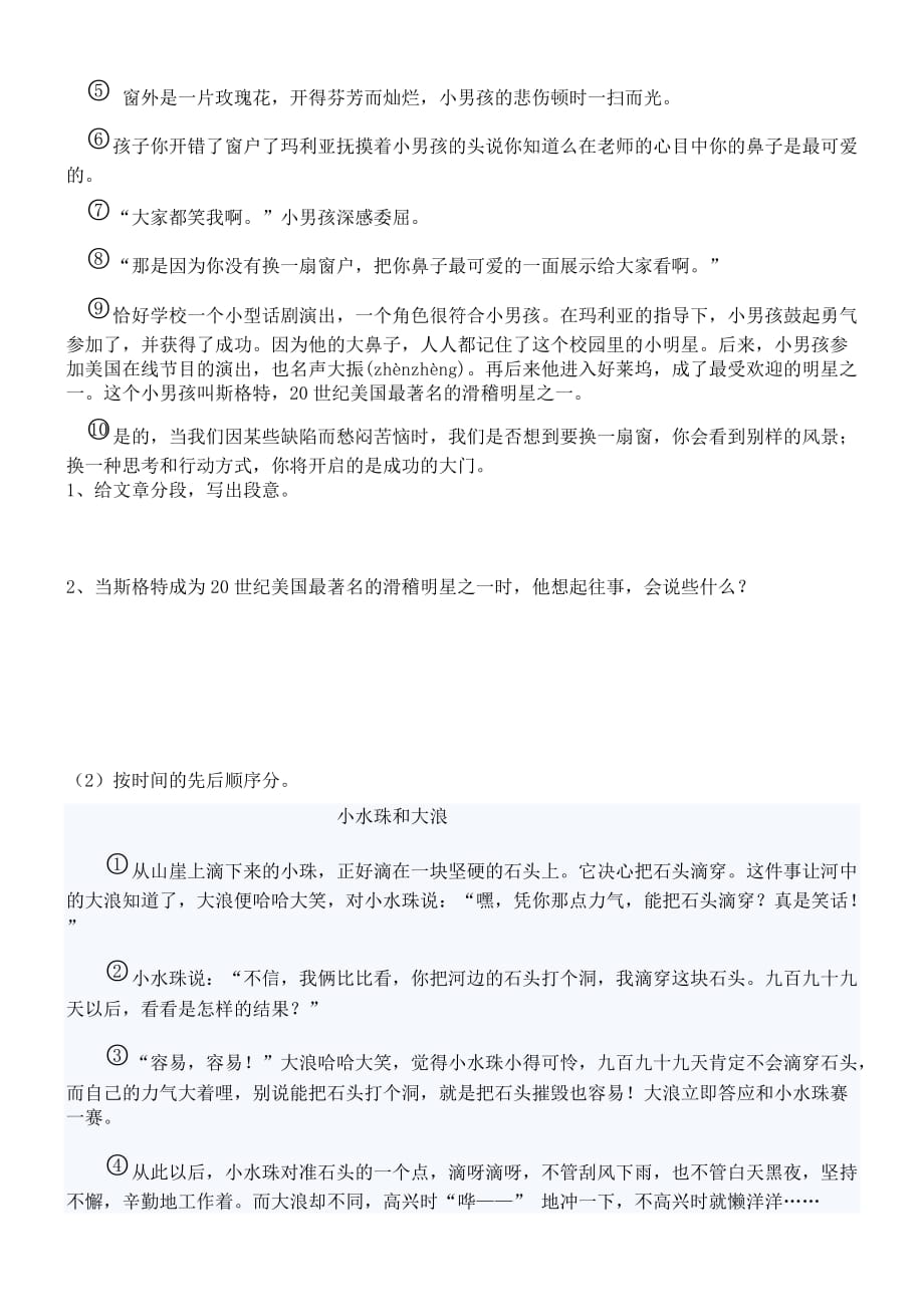 段层划分教案1.doc_第4页