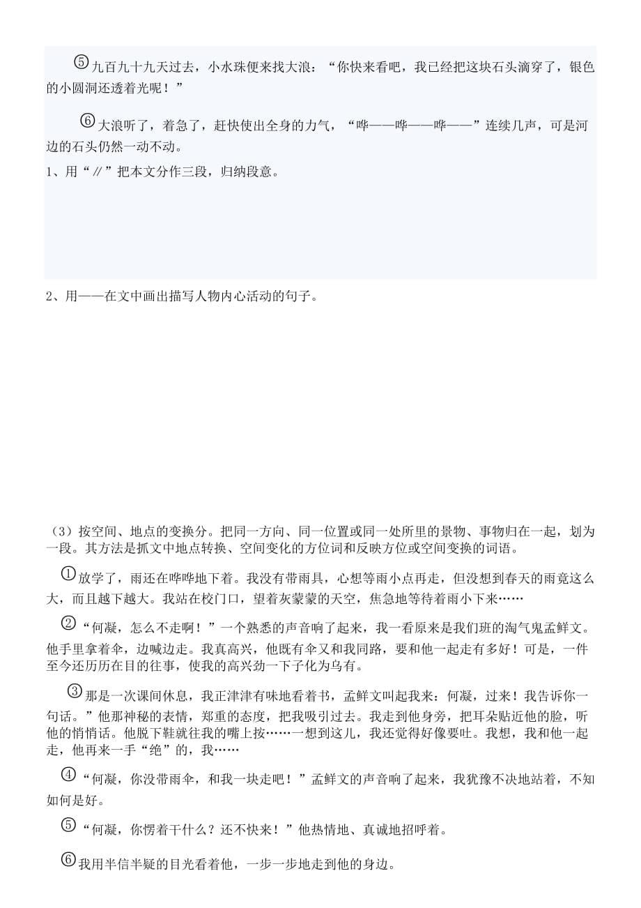 段层划分教案1.doc_第5页