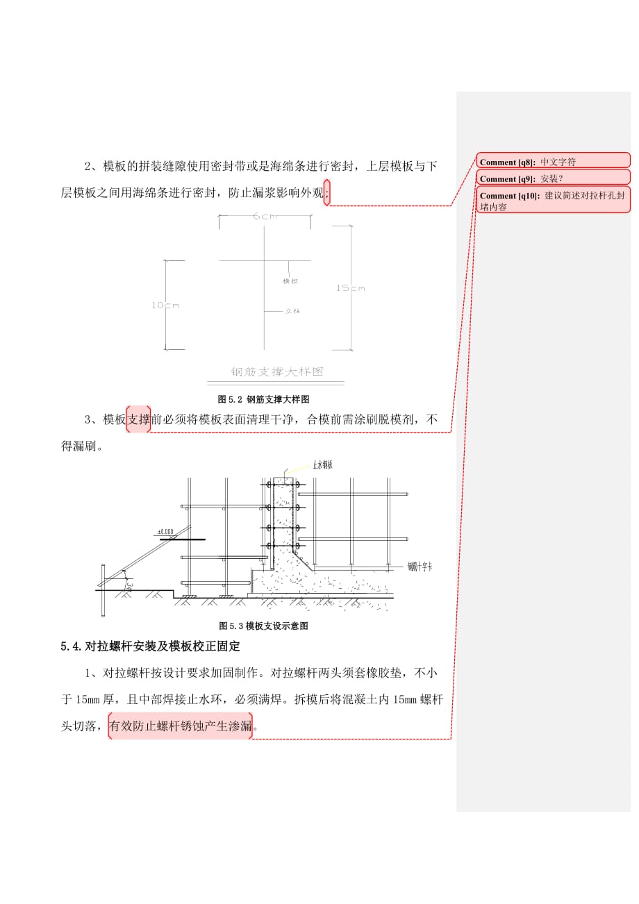 吊模部位施工作业指导书.doc_第4页