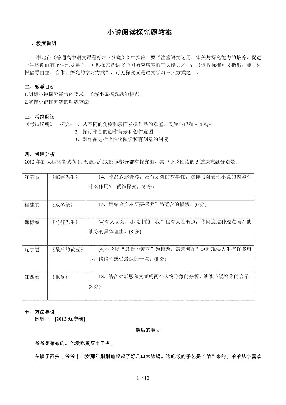 小说阅读探究题教案_第1页