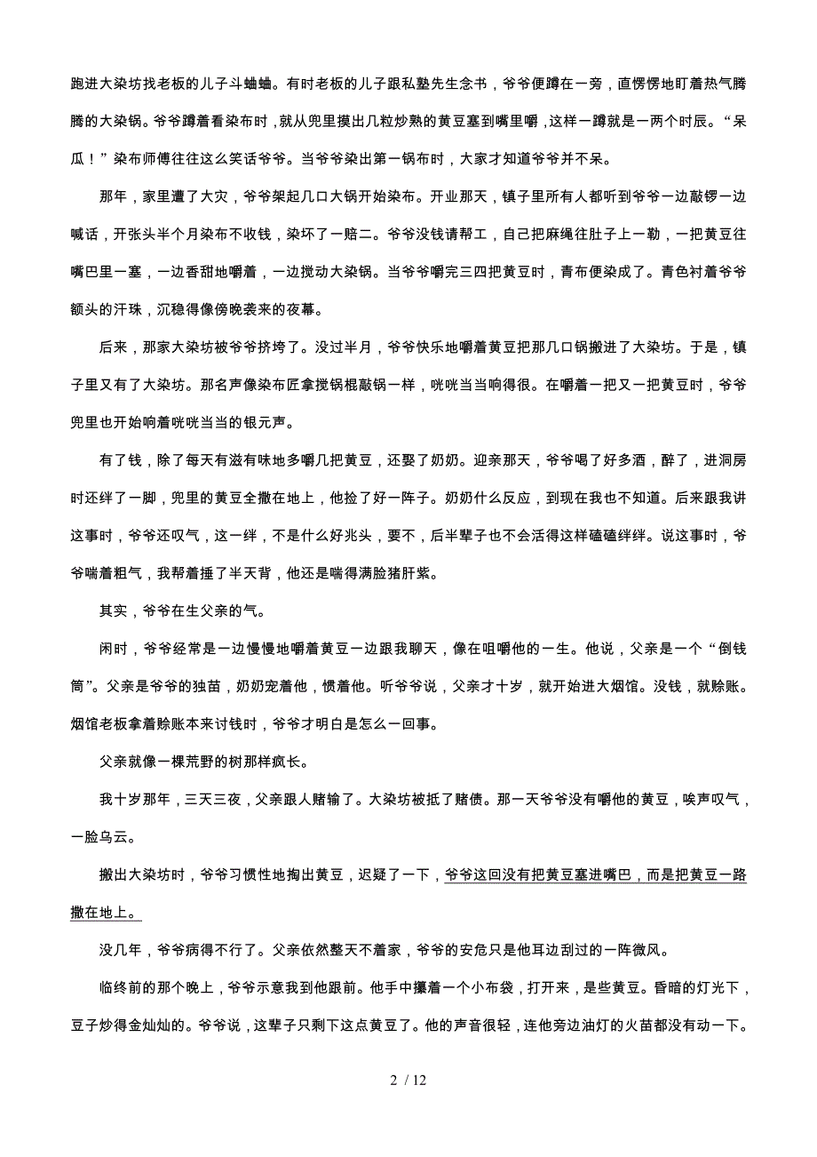 小说阅读探究题教案_第2页