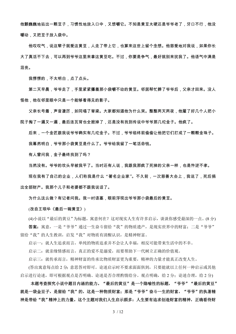 小说阅读探究题教案_第3页