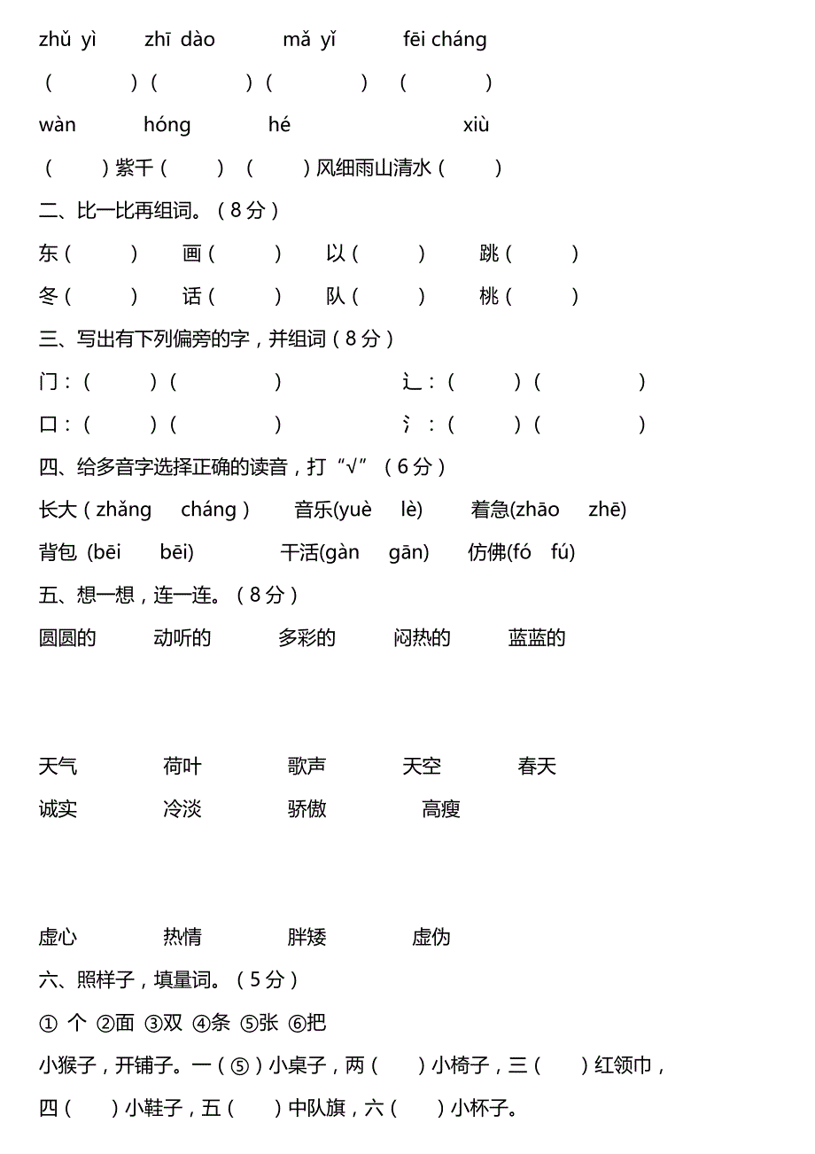 最新人教版小学一年级下册语文试卷_第3页