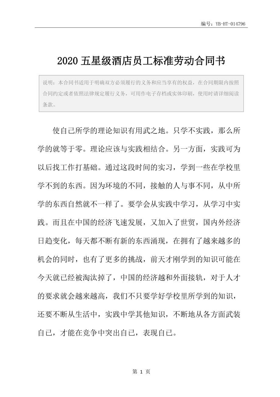 2020五星级酒店员工标准劳动合同书_第2页