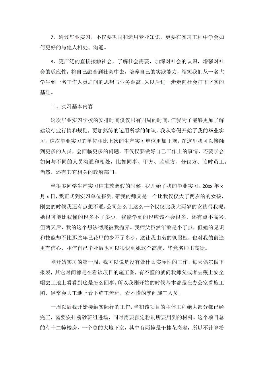 2020工程造价顶岗实习报告2500字【五篇】_第2页