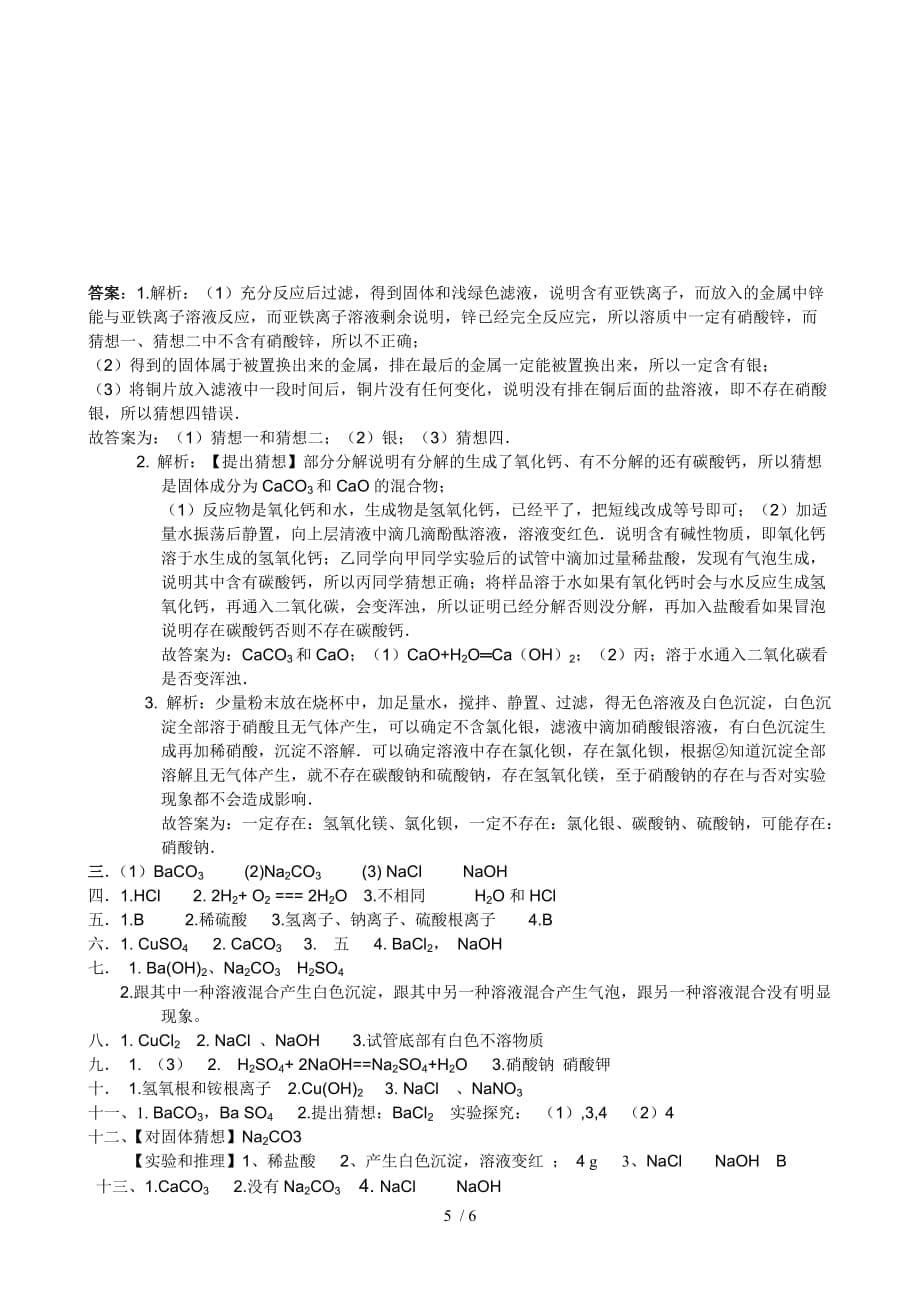 探究化学反应后废液中溶质成分的实验探究题_第5页