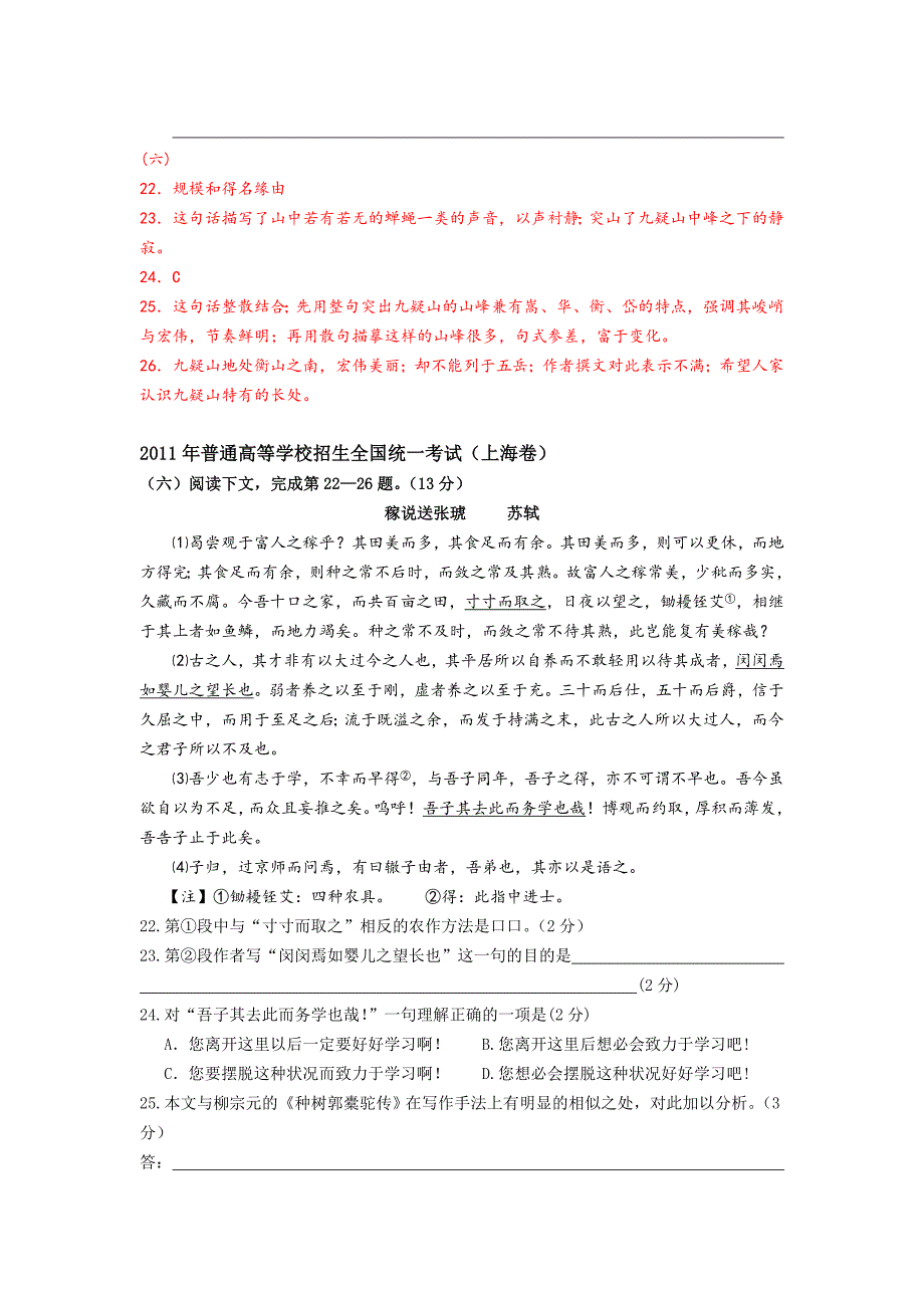 08年——18年春十年上海高考文言文二整理.doc_第4页