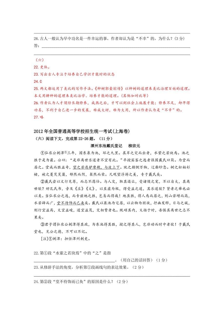 08年——18年春十年上海高考文言文二整理.doc_第5页