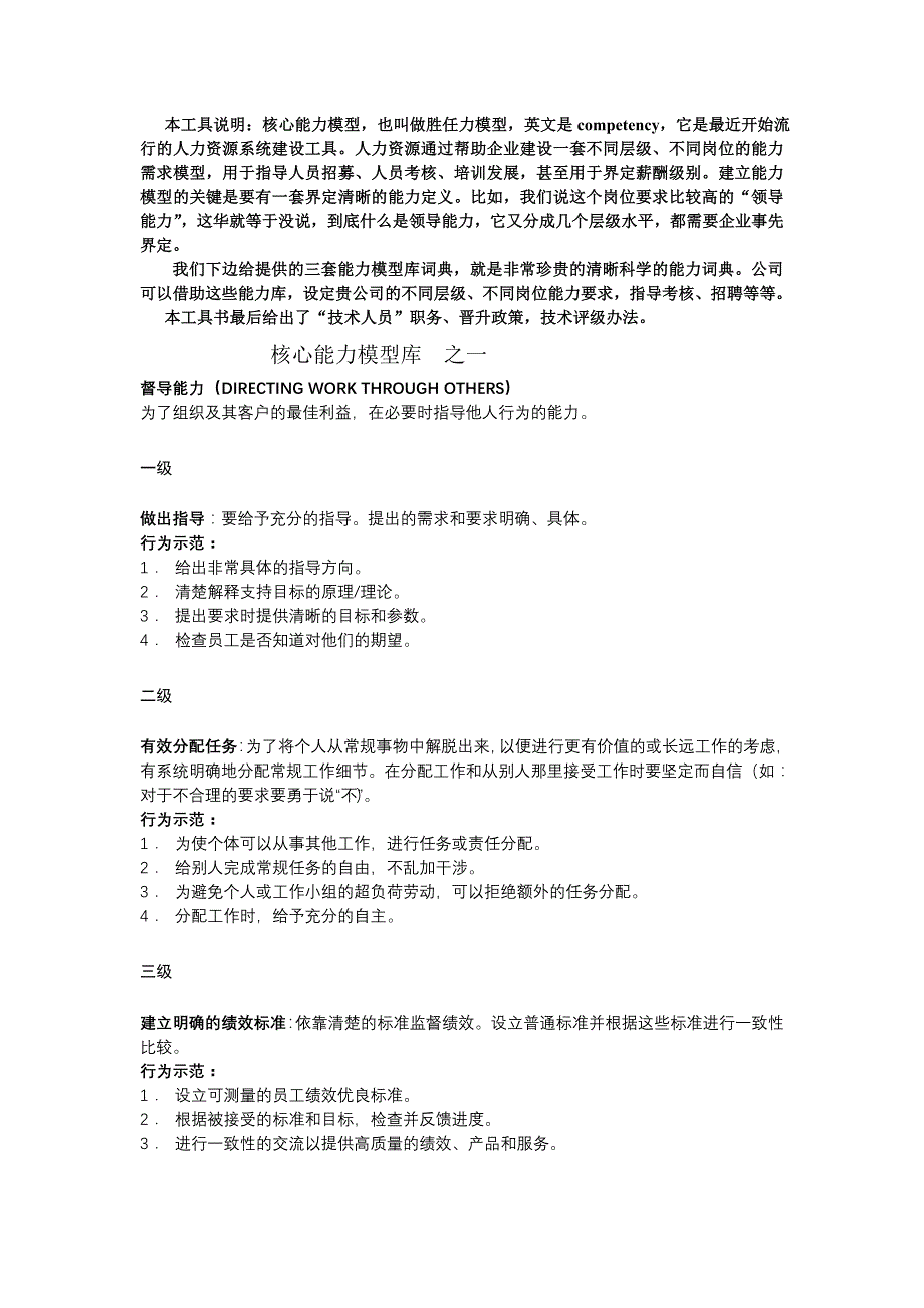 2020年（岗位职责）核心能力模型与技术岗位分级操作手册(DOC 107页)_第1页