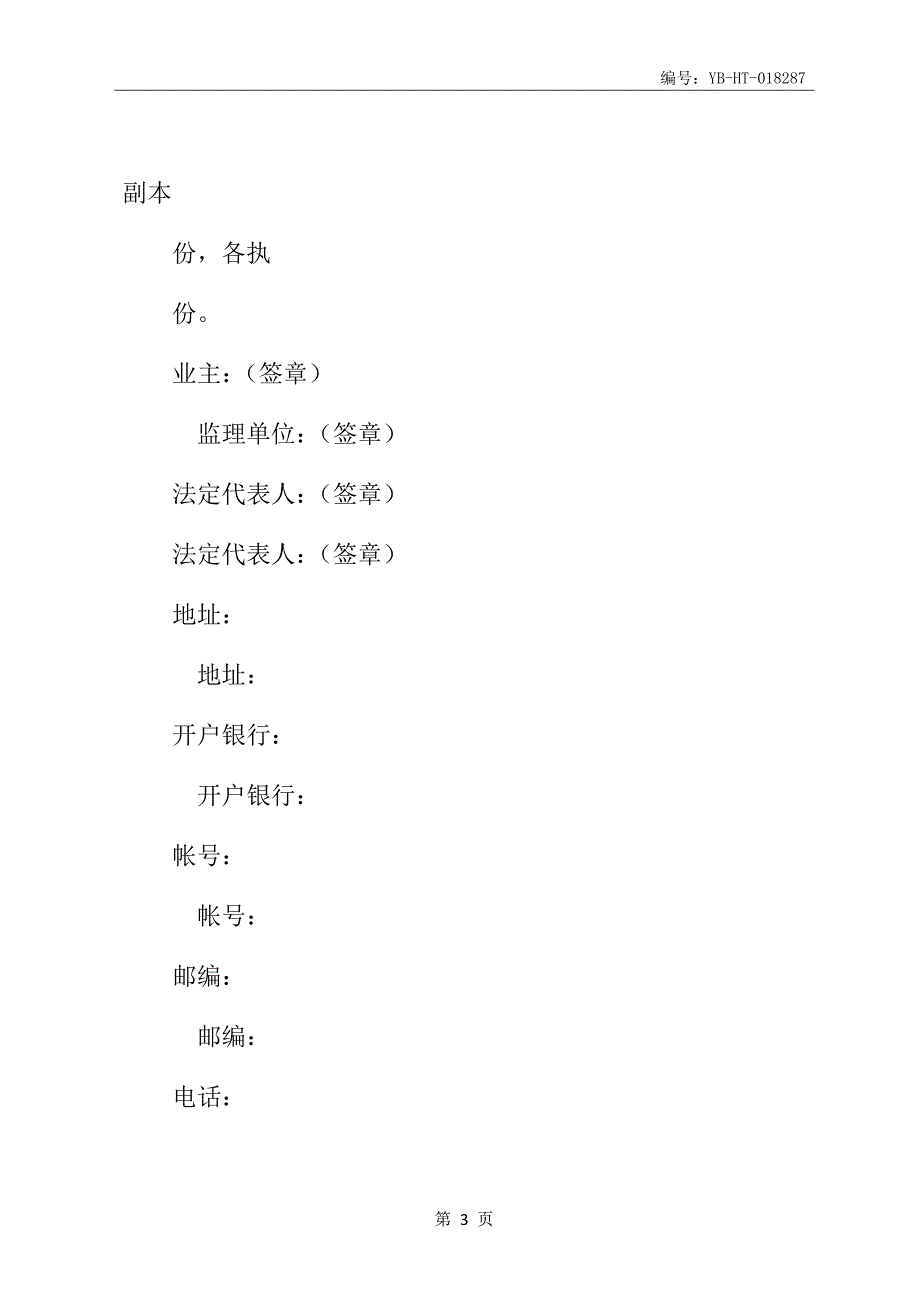 工程建设监理合同书(范本)_第4页