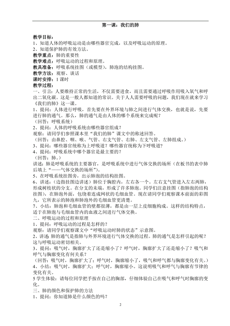 三年级上册 云教版第五册卫生与保健教案资料教程_第3页