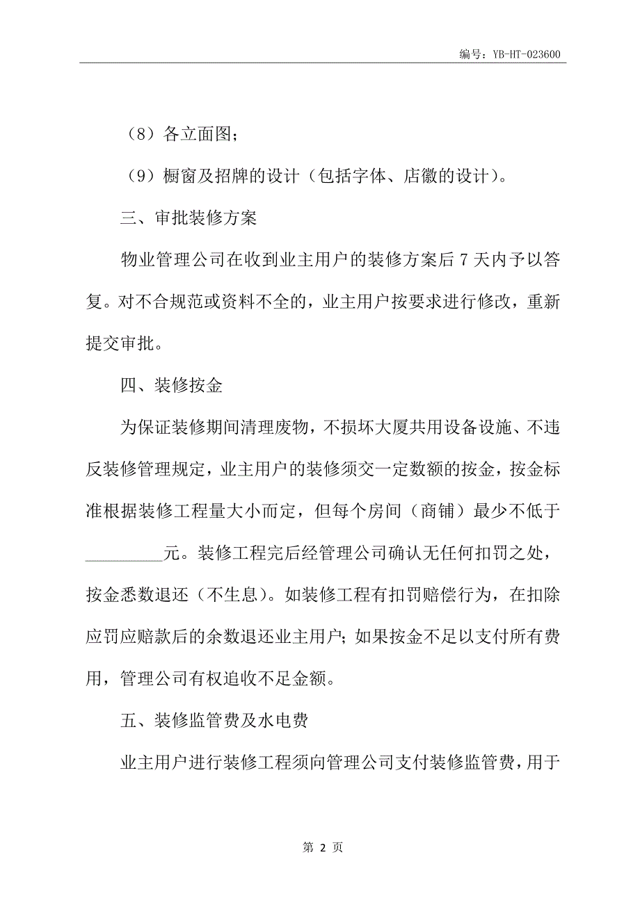 办公楼装修合同书新_第3页