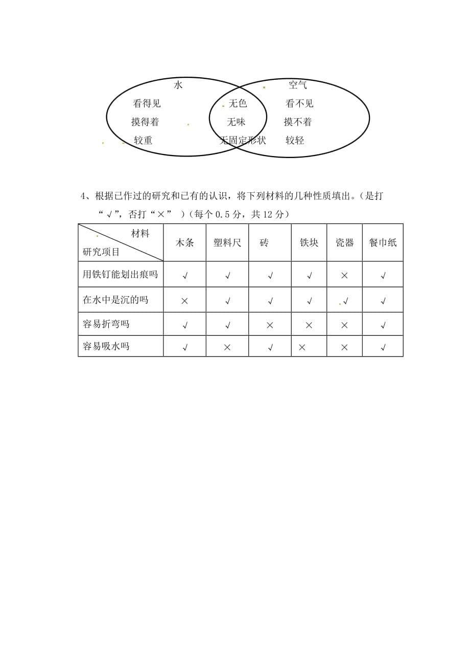 三年级上科学试题－期末检测卷｜教科版（含答案）_第5页