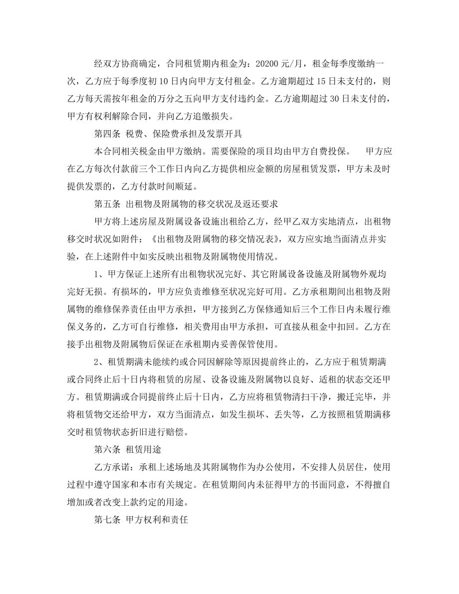 门面房租赁合同_0_第2页