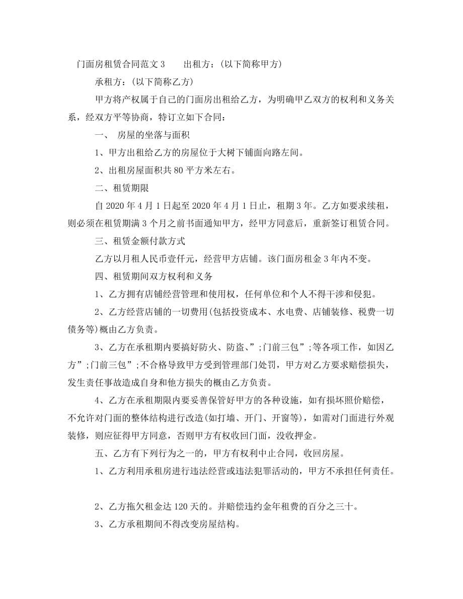 门面房租赁合同_0_第5页