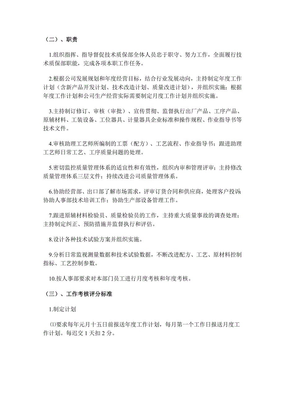 2020年（岗位职责）各类岗位工作考核标准手册(doc 43页)_第3页