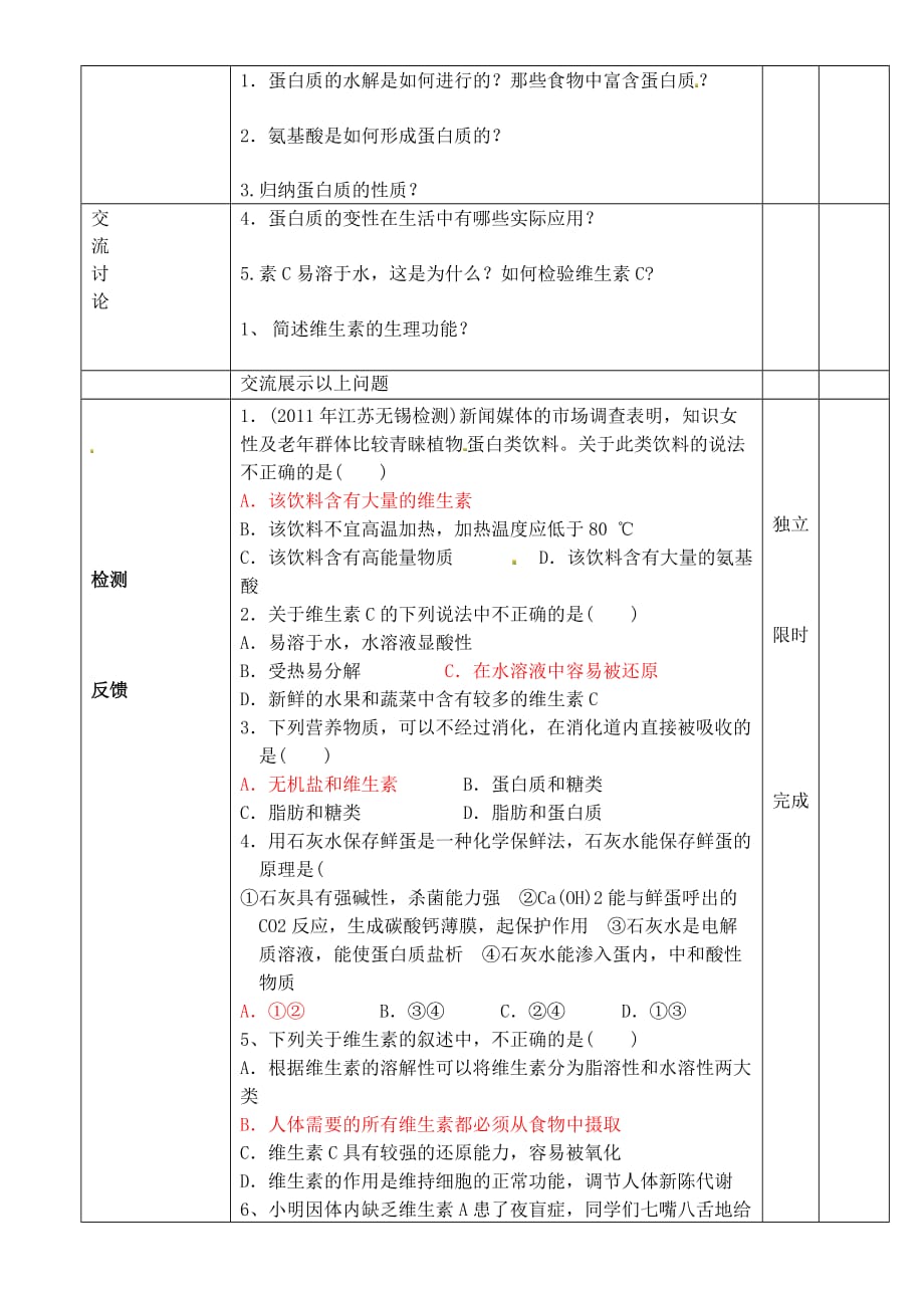 高中化学化学与生活专题二第二单元提供能量与营养的食物（第2课时）导学案选修_第2页