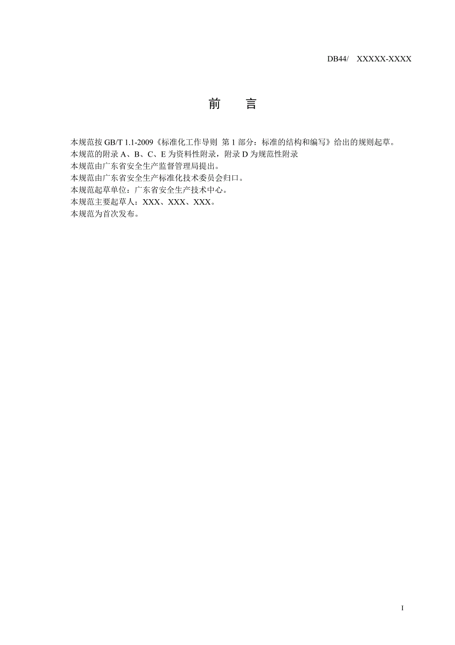 广东省用人单位劳动防护用品配备规范.pdf_第2页