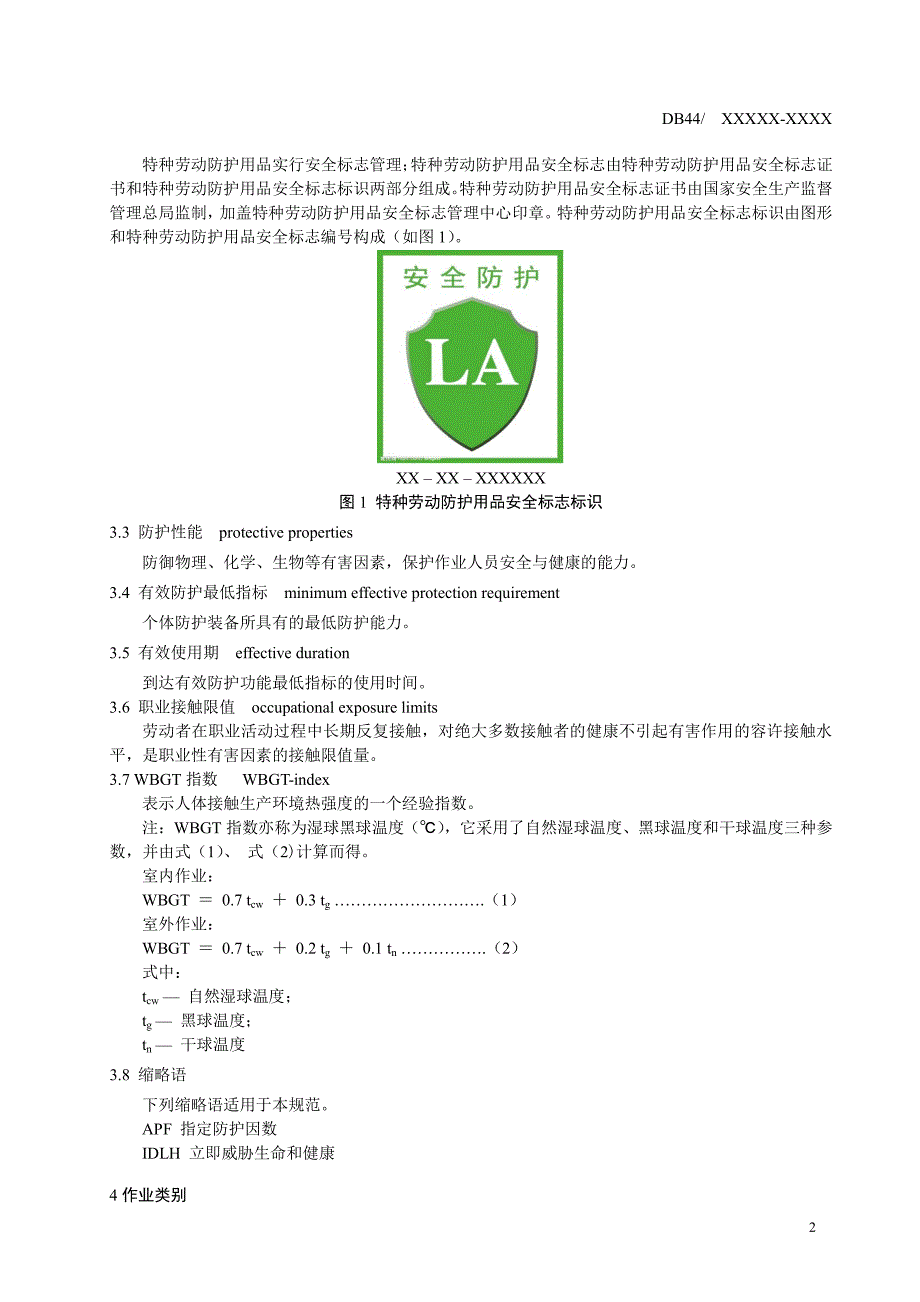 广东省用人单位劳动防护用品配备规范.pdf_第4页