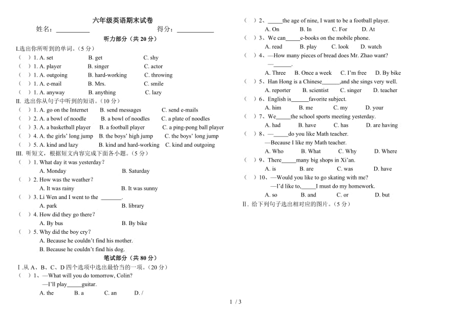 陕旅版六年级英语期末试卷_第1页