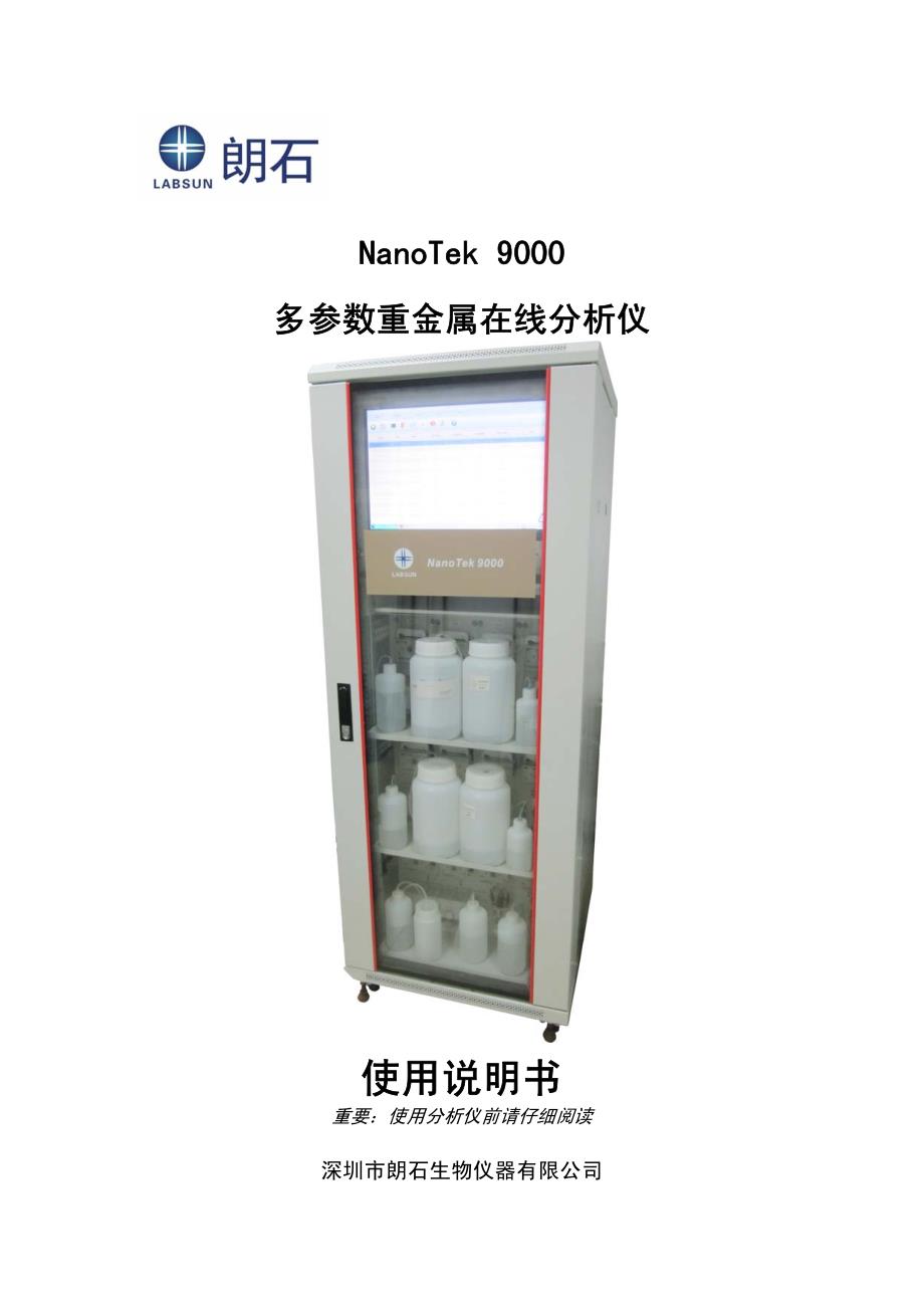 NanoTek 9000 使用说明书.pdf_第1页