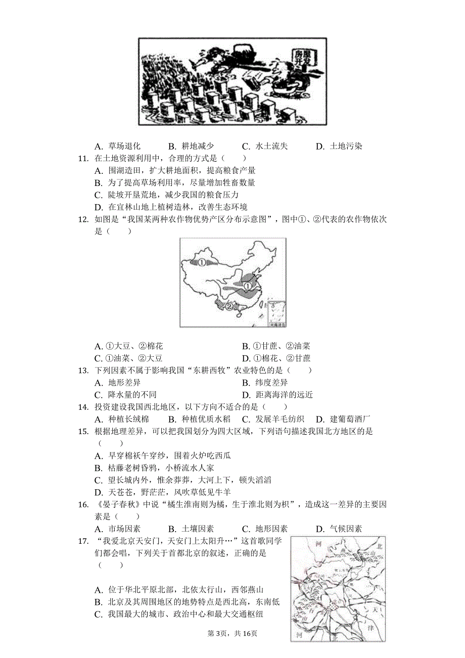 2020年山东省潍坊市中考地理全真模拟试卷解析版_第3页