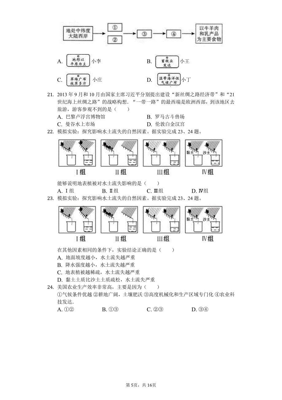 2020年山东省潍坊市中考地理全真模拟试卷解析版_第5页