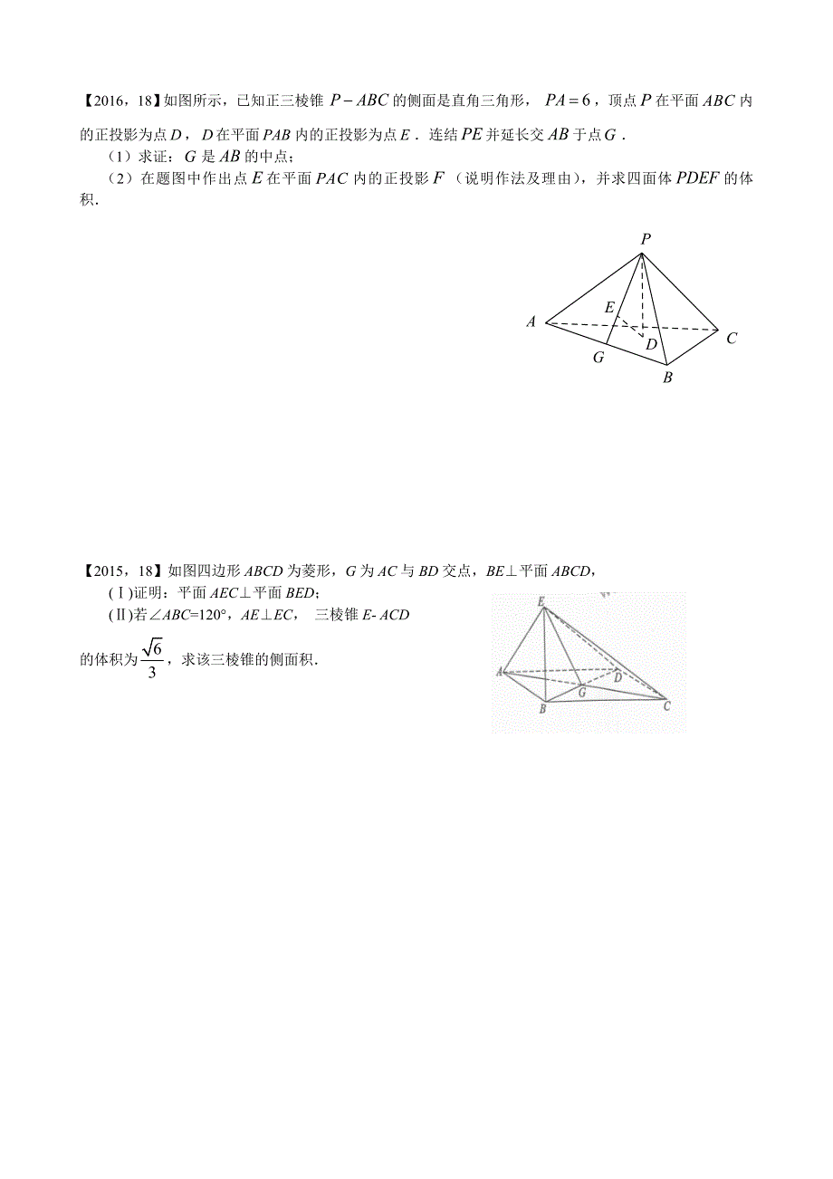 2011—2017高考全国卷Ⅰ文科数学立体几何汇编.doc_第3页