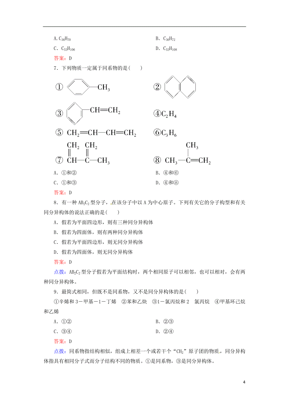 （好题新练稳步提升）2013-2014高中化学第一章认识有机化合物单元测试题新人教版选修_第4页