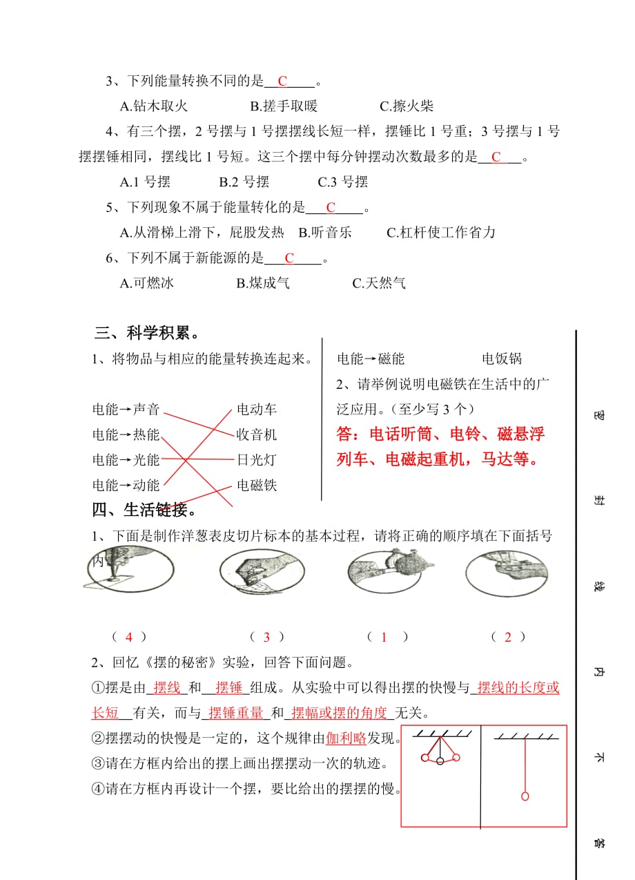 六年级科学下册试题 第二单元测试题 青岛版（含答案）_第2页