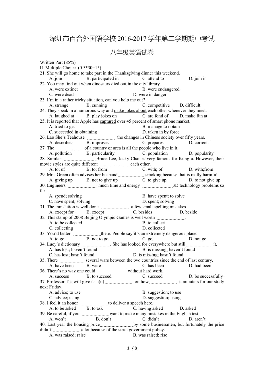 深圳市百合外国语学校2016-2017八下期中测试-暑假已用_第1页