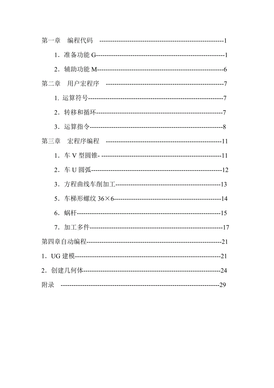 数控车宏程序.doc_第2页