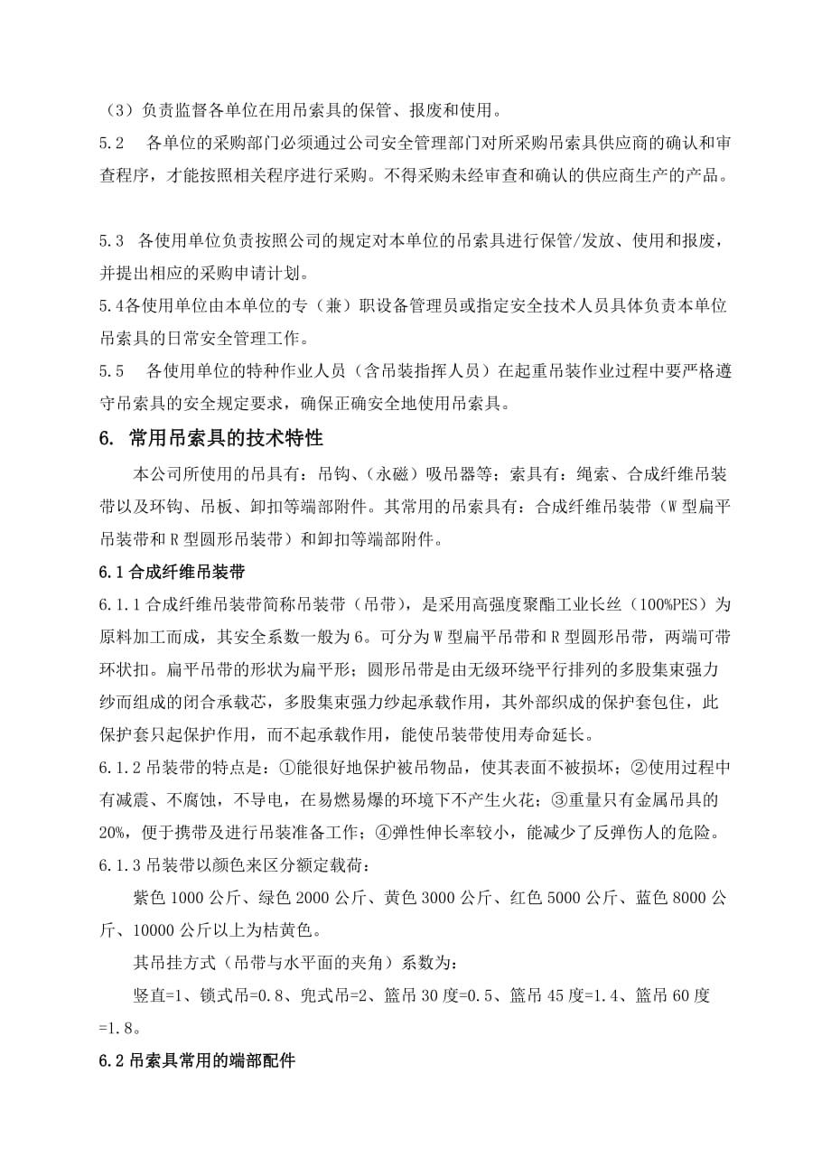 吊索具安全技术规范(A).doc_第2页