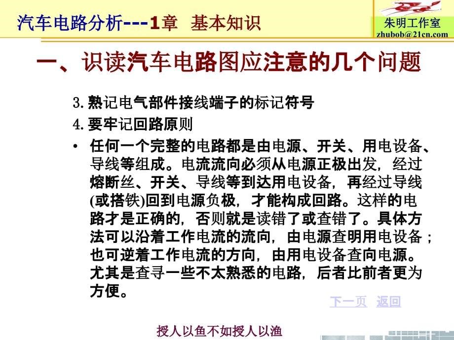 汽车电路分析3章-汽车电路图的识读_第5页