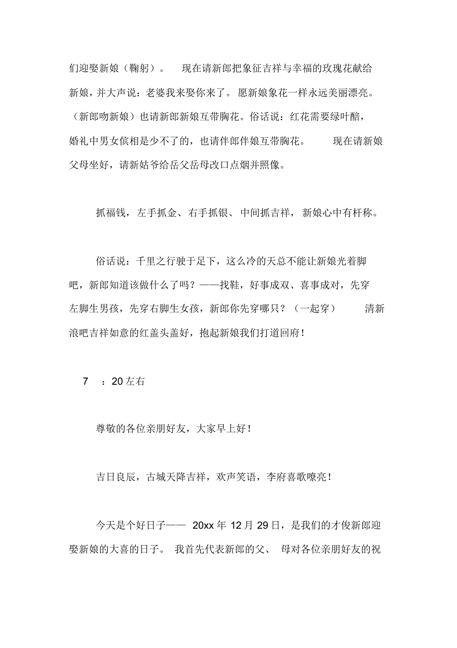 20XX年婚礼迎亲仪式主持词[借鉴参考]_第2页