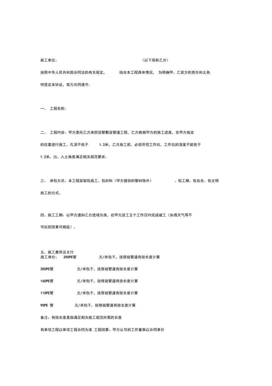 燃气利用工程非开挖管道铺设工程合同协议书范本模板_第2页