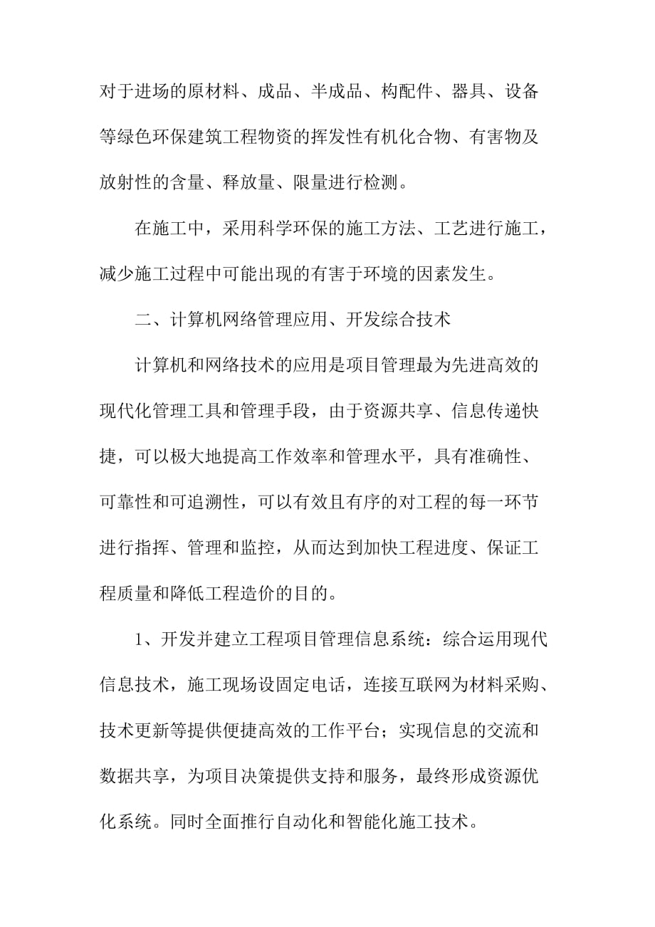 供热管网及换热站改造工程新技术新工艺新材料应用及所达到的效果_第2页