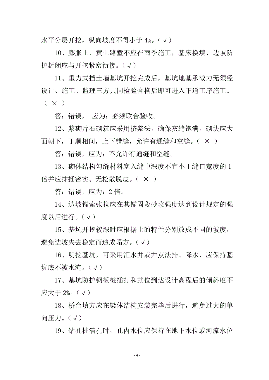 领工员及施工管理（含带班人员）人员试题现场管理试题_第4页